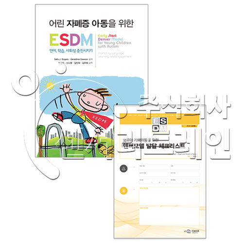 어린 자폐증 아동을 위한 ESDM+ESDM 덴버모델 발달 체크리스트(SET)