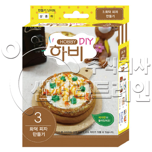 하비 DIY 3 - 화덕 피자 만들기 (5인용)