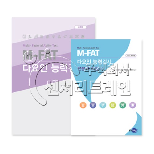 M-FAT 다요인 능력검사_고등
