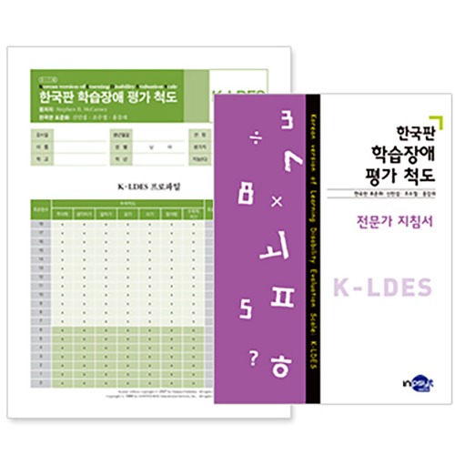 한국판 학습장애 평가 척도(K-LDES)