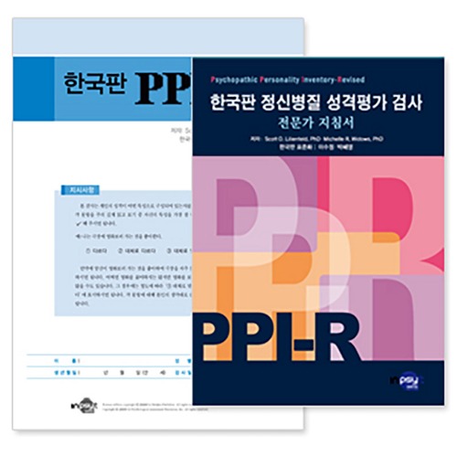 한국판 정신병질 성격평가 검사 PPI-R