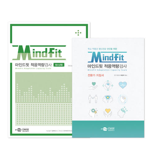 MindFit 마인드핏 적응역량검사 청소년용