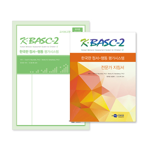 K-BASC-2 한국판 정서-행동평가시스템 교사보고 유아용-전문가형