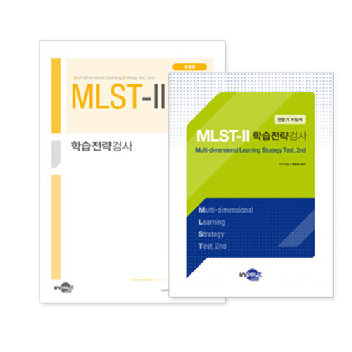 MLST-II 학습전략검사(초등용)