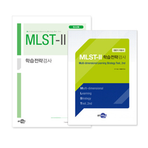 MLST-II 학습전략검사(청소년용)
