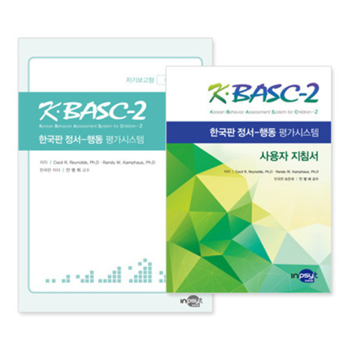 KBASC-2 한국판 정서-행동평가시스템(자기보고형-청소년)