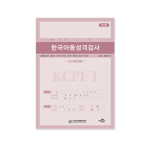 KCPI-T 한국 아동성격검사 - 교사보고형 (단축형)