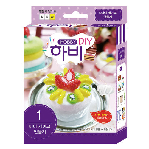하비 DIY 1 - 미니케이크 만들기 (5인용)