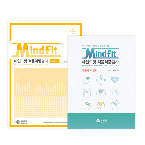 MindFit 마인드핏 적응역량검사 초등용